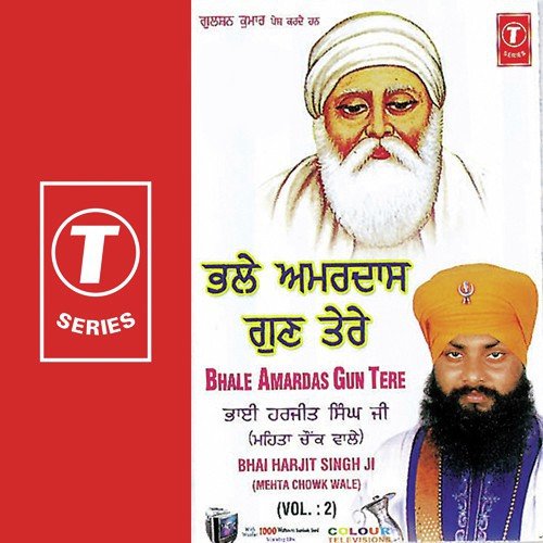 Bhale Amardas Gun Tere (Vol. 2) Bhai Harjit Singh Ji MP3 Download